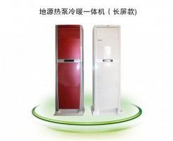 江苏地源热泵冷暖一体机（长屏款)